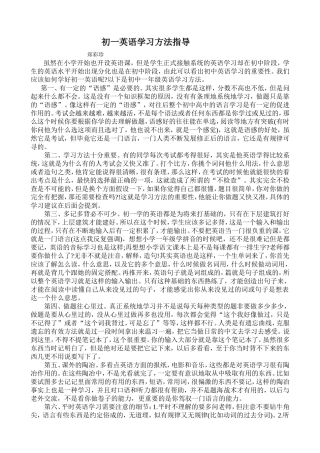 初一英语学习方法指导