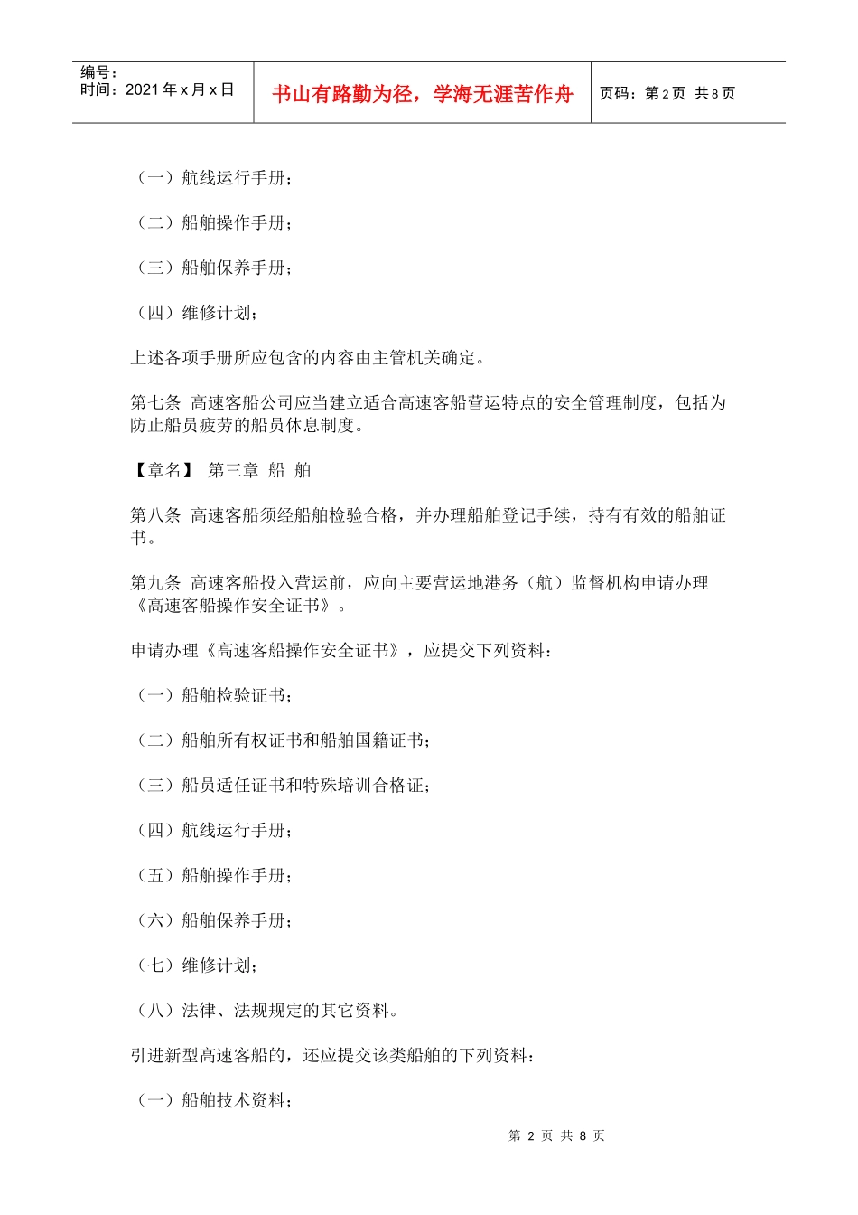 高速客船安全管理规则_第2页