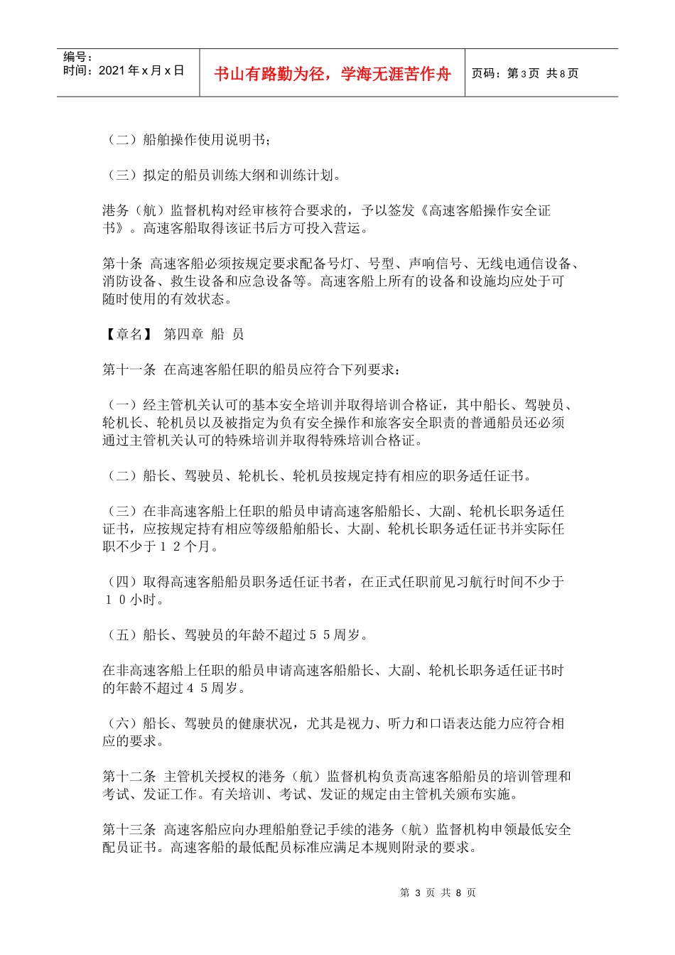 高速客船安全管理规则_第3页