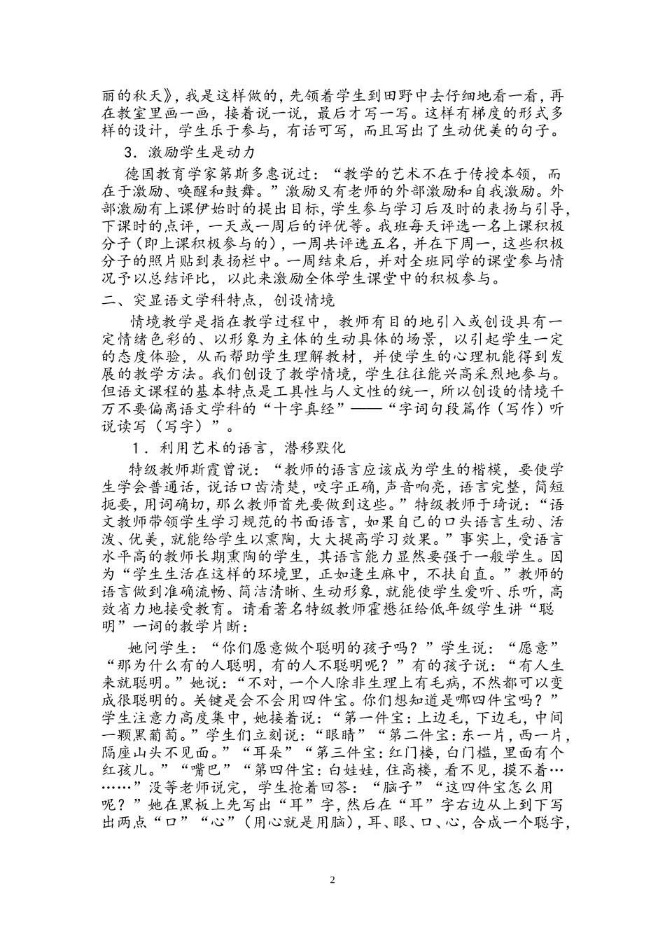 韦凌宇课题论文_第2页