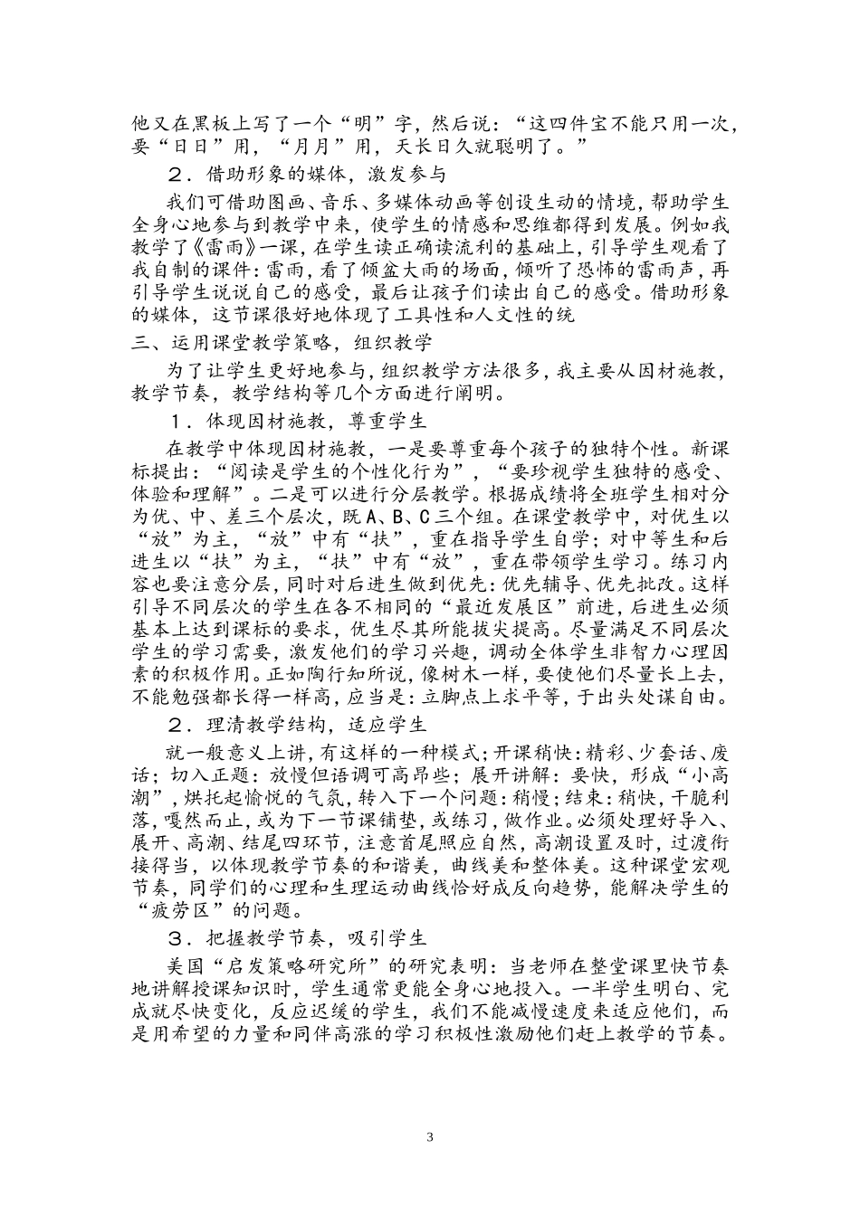 韦凌宇课题论文_第3页