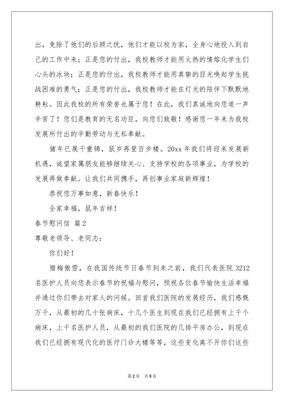 关于春节慰问信范本集锦6篇_第2页