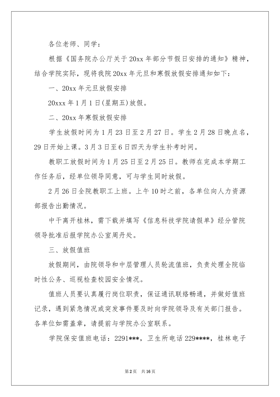 关于春节放假的通知_第2页