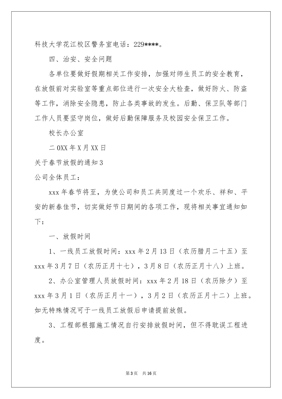 关于春节放假的通知_第3页