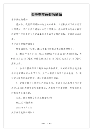 关于春节放假的通知