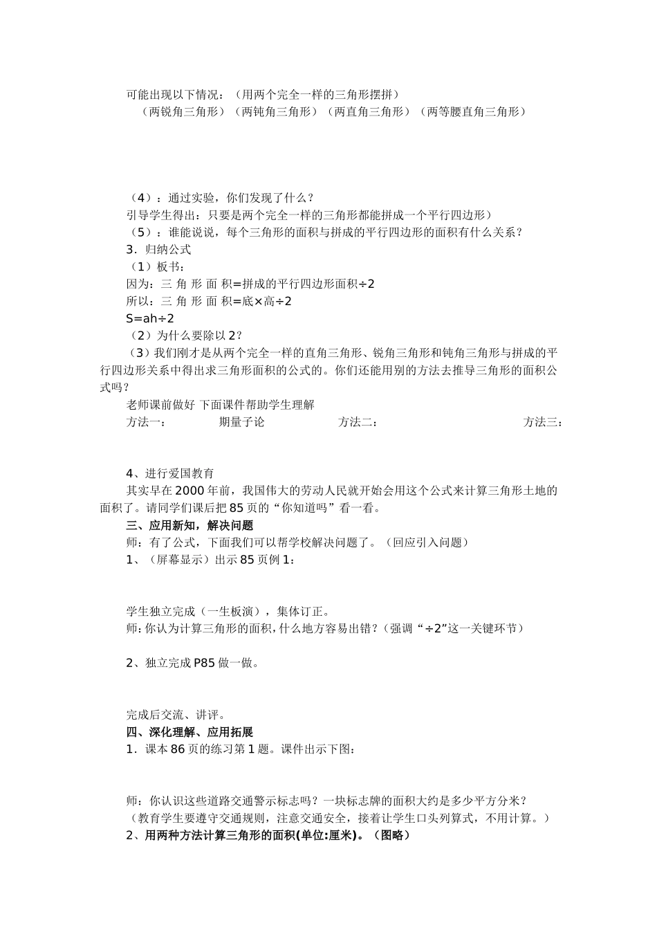 《三角形的面积》教学设计_第2页