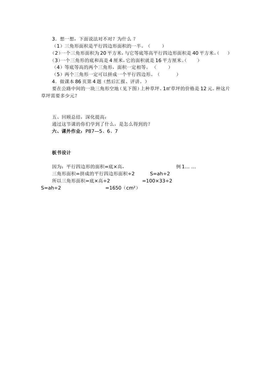 《三角形的面积》教学设计_第3页