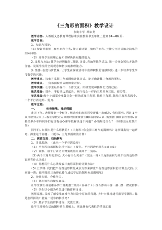 《三角形的面积》教学设计