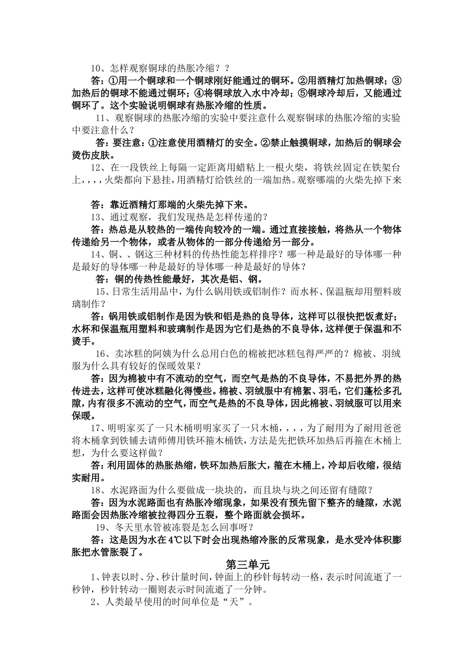 新教科版五年级科学下册简答复习题_第3页