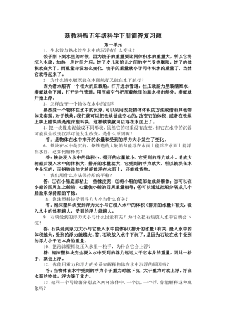 新教科版五年级科学下册简答复习题