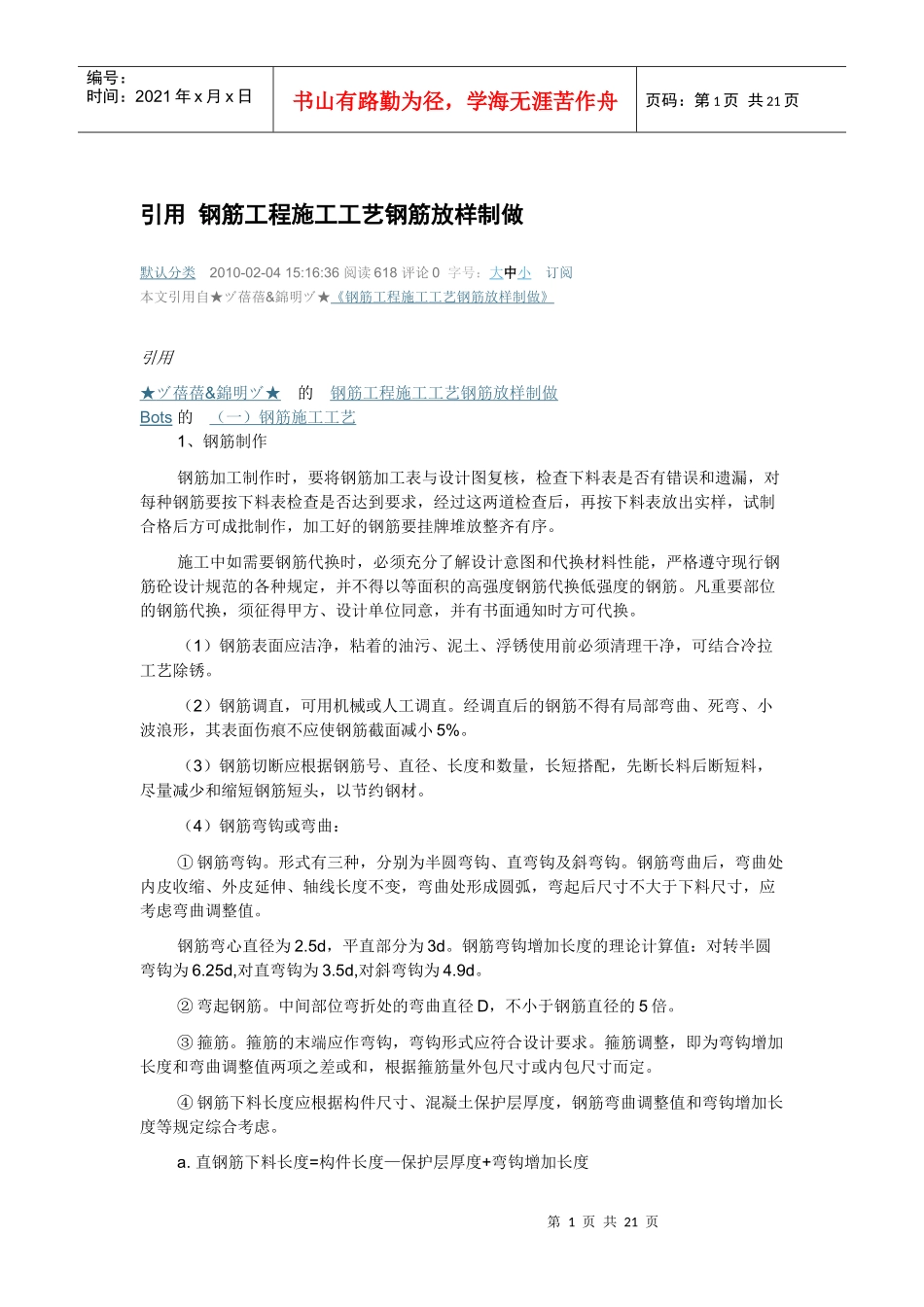 引用 钢筋工程施工工艺钢筋放样制做_第1页