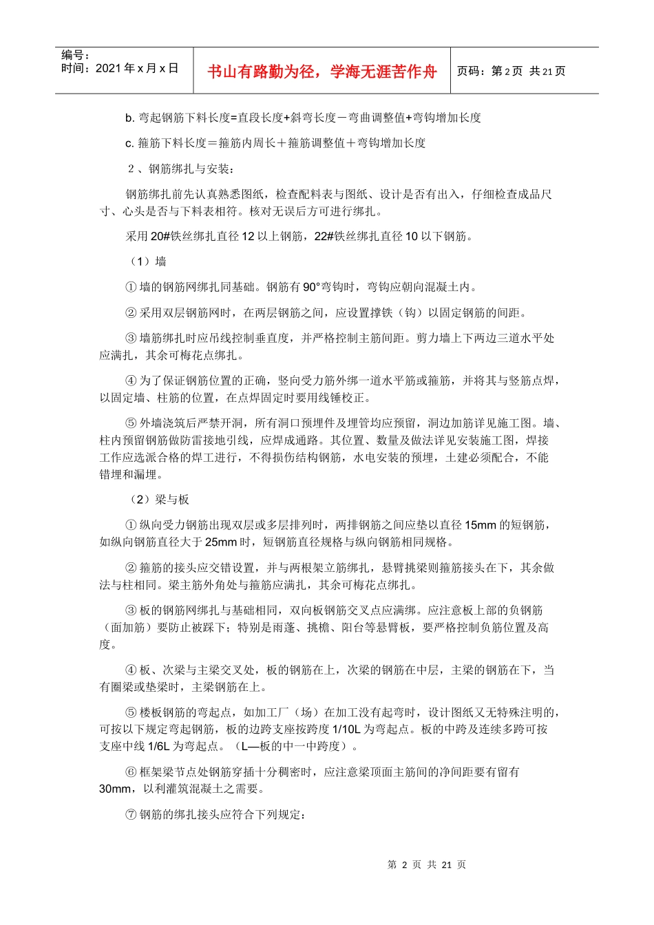 引用 钢筋工程施工工艺钢筋放样制做_第2页