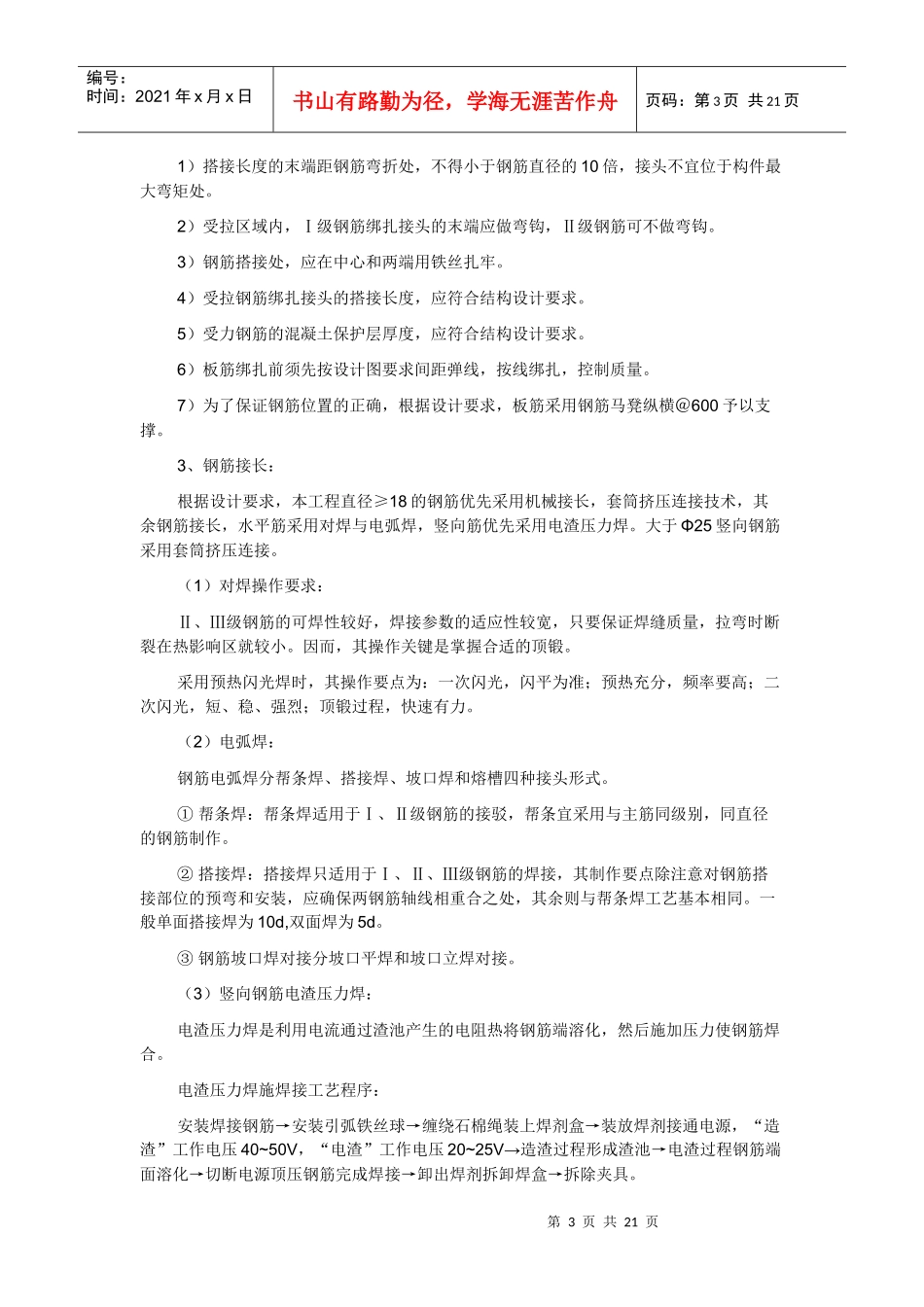 引用 钢筋工程施工工艺钢筋放样制做_第3页