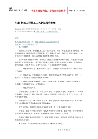 引用 钢筋工程施工工艺钢筋放样制做
