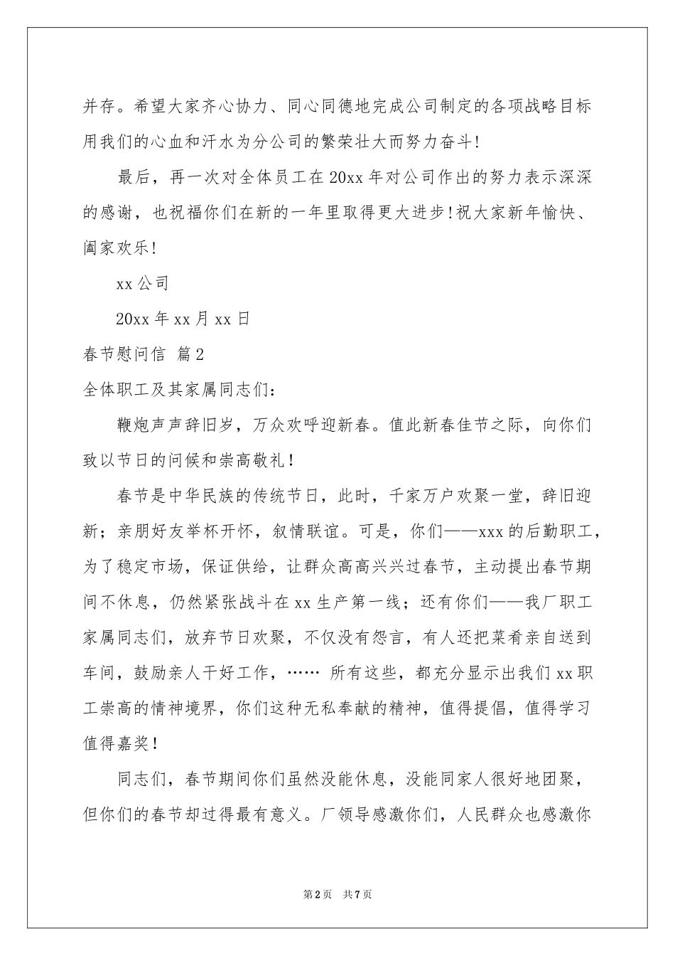 关于春节慰问信集合5篇_第2页