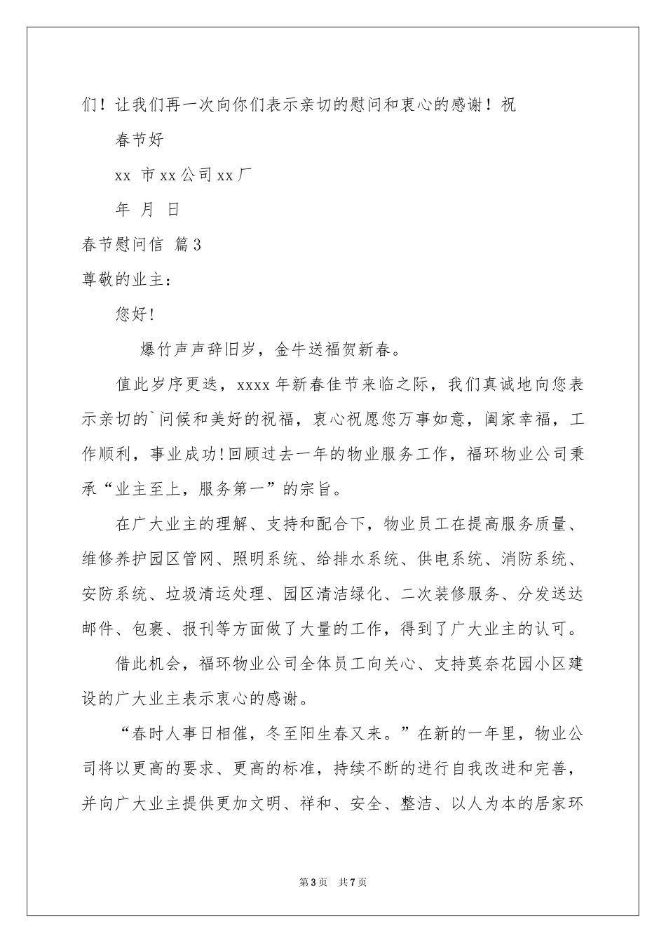 关于春节慰问信集合5篇_第3页