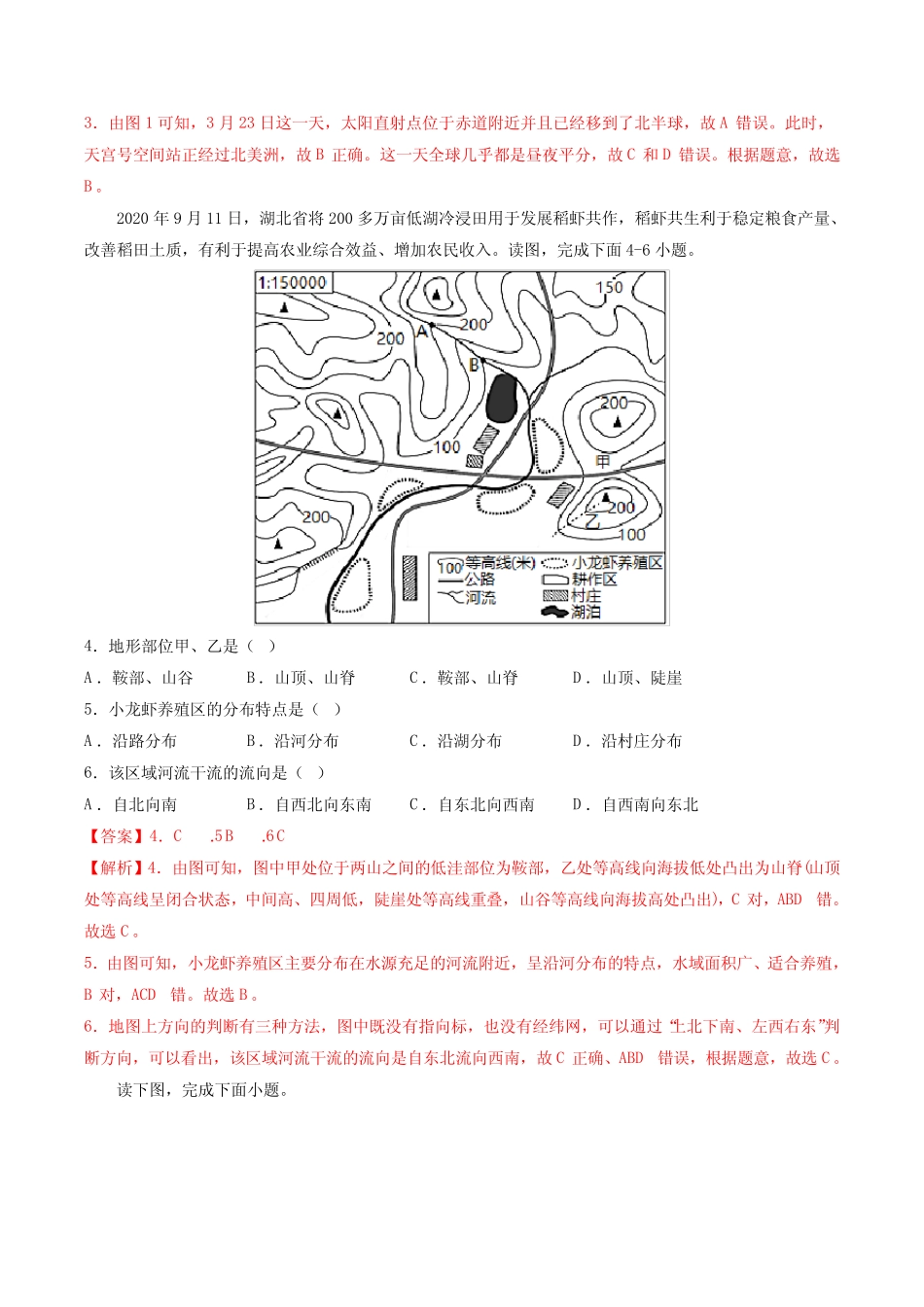卷4—2023年中考地理必刷好题(广东专用)(解析版) _第2页