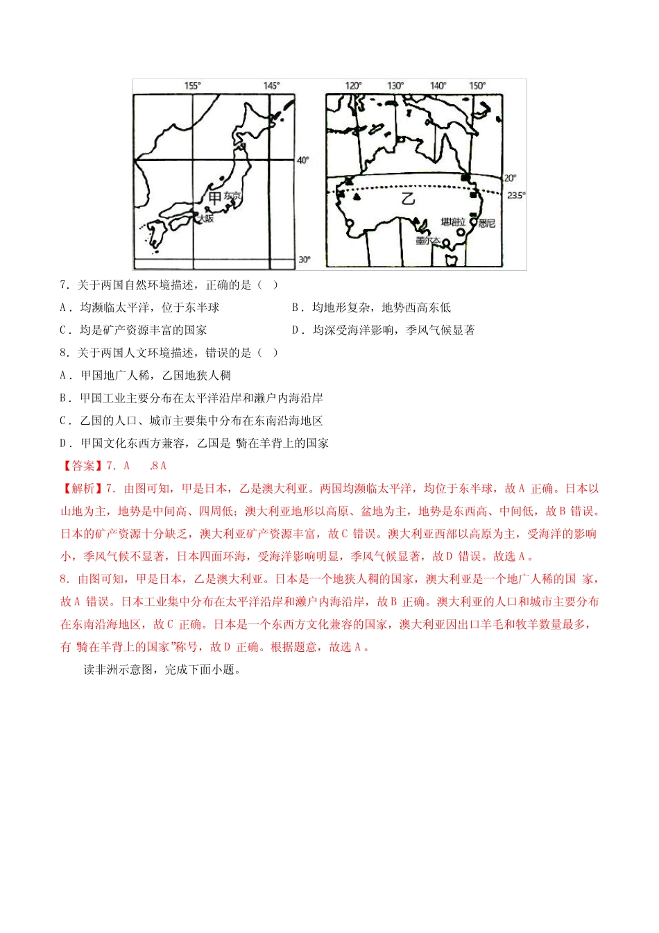 卷4—2023年中考地理必刷好题(广东专用)(解析版) _第3页