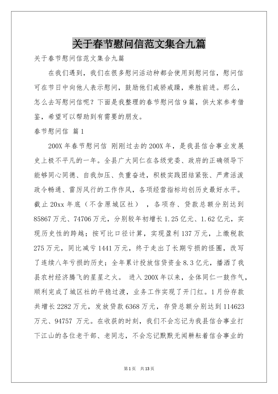 关于春节慰问信范本集合九篇_第1页