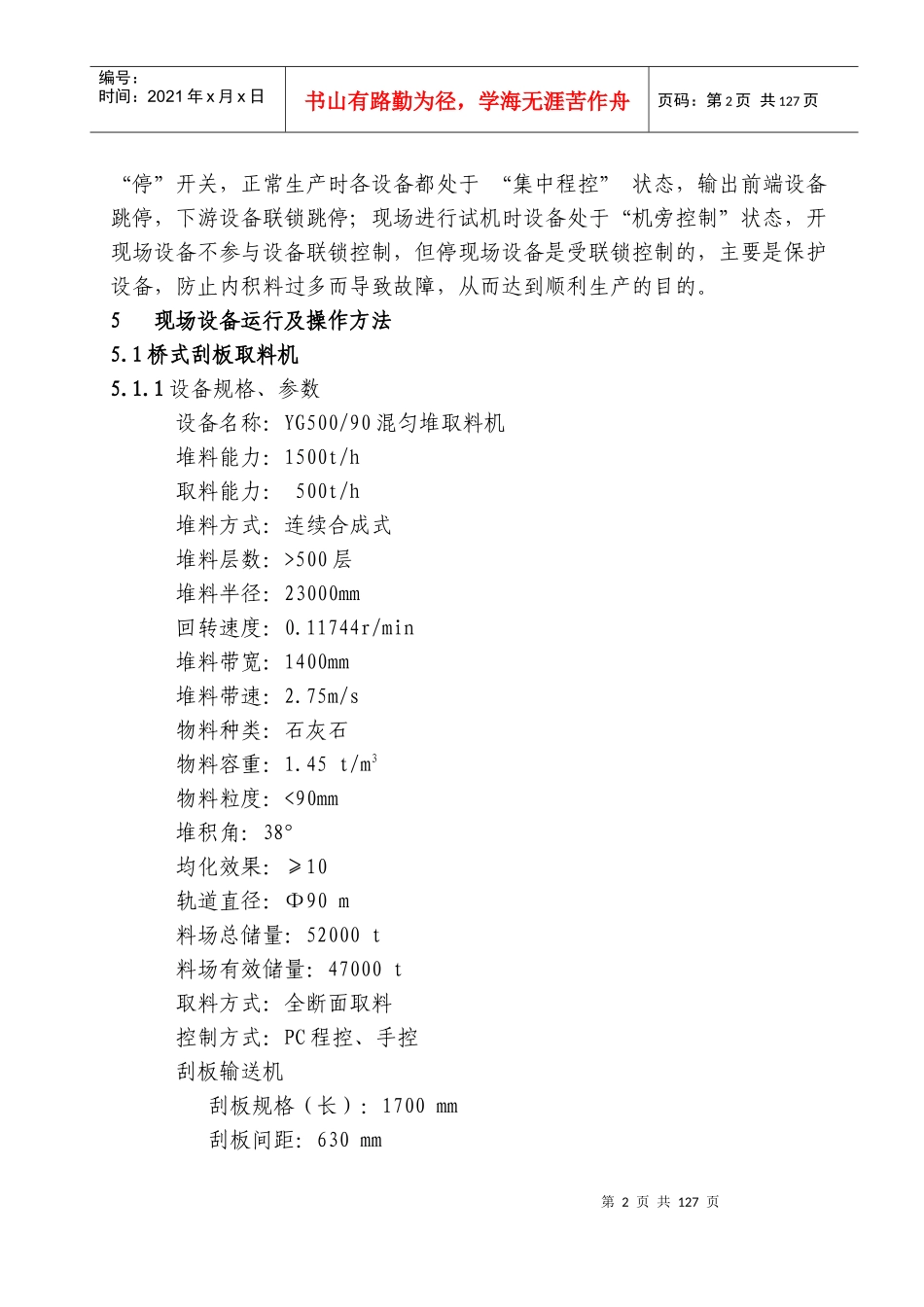扶绥海螺二期试生产现场操作规程(修改)_第2页