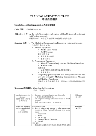 公关部设备管理