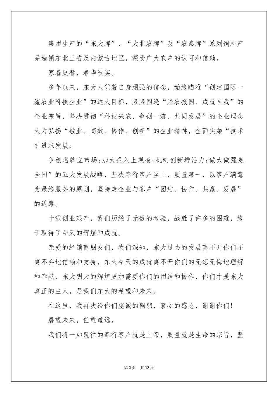 关于春节慰问信范本10篇_第2页