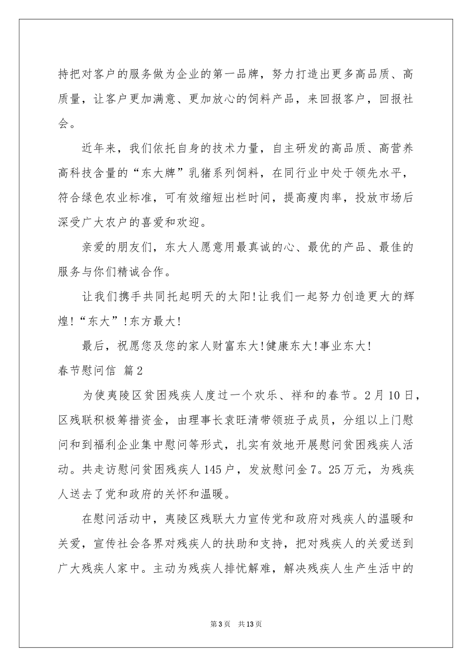 关于春节慰问信范本10篇_第3页