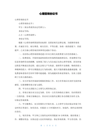 心理咨询协议书