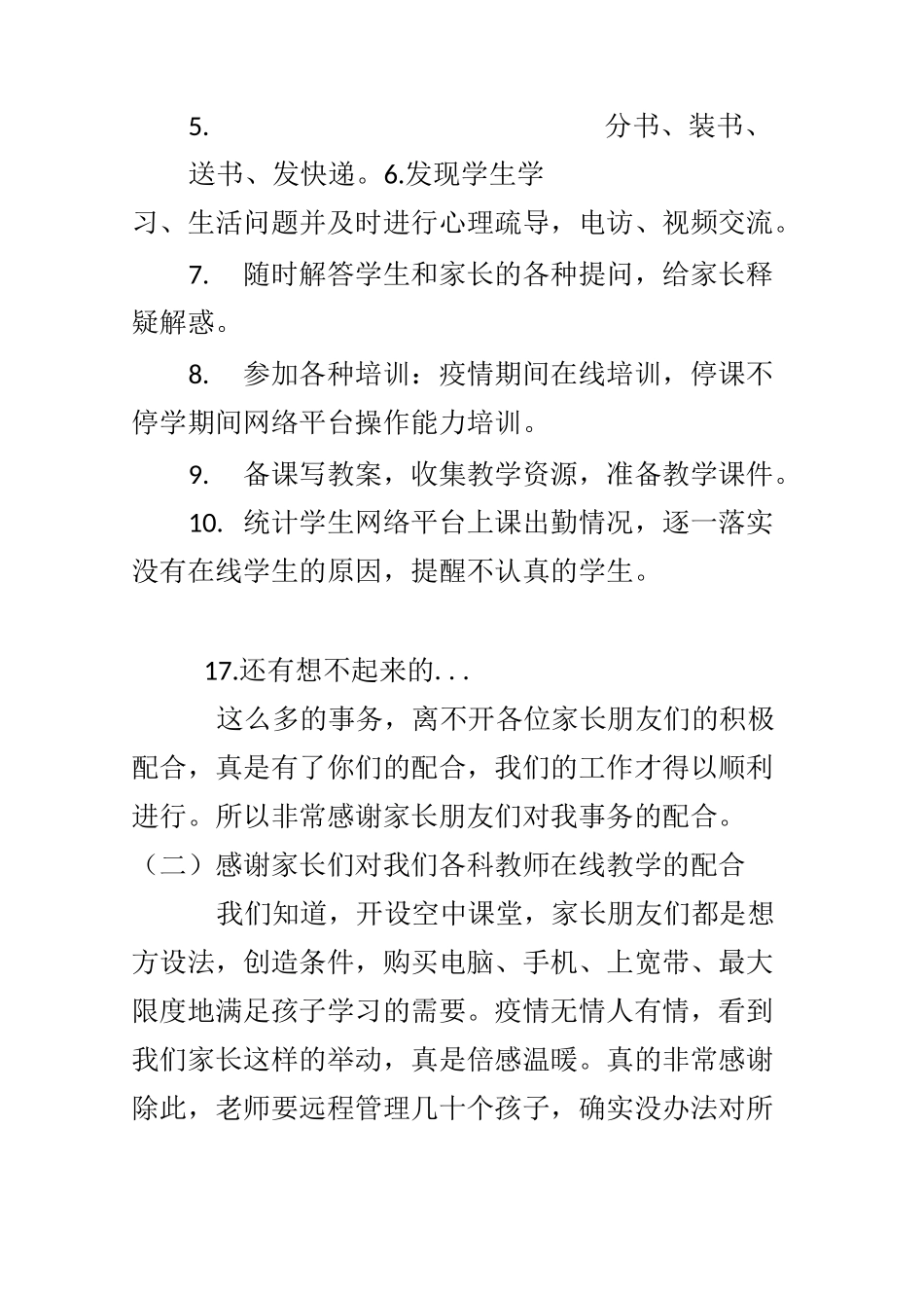 疫情期间家长会发言稿_第2页