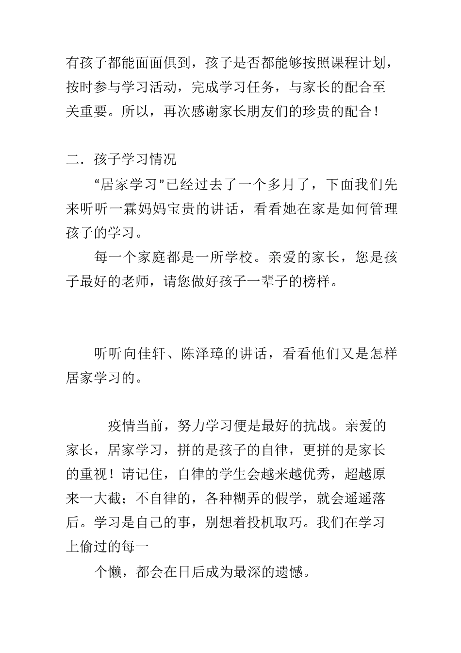 疫情期间家长会发言稿_第3页