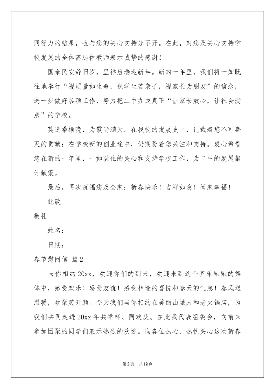 关于春节慰问信范本合集8篇_第2页