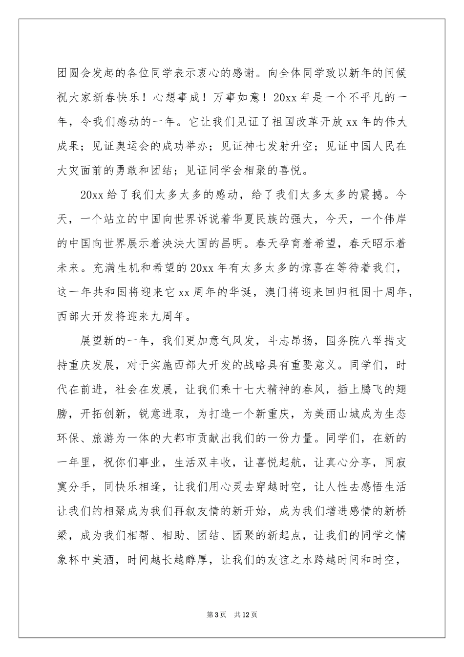 关于春节慰问信范本合集8篇_第3页