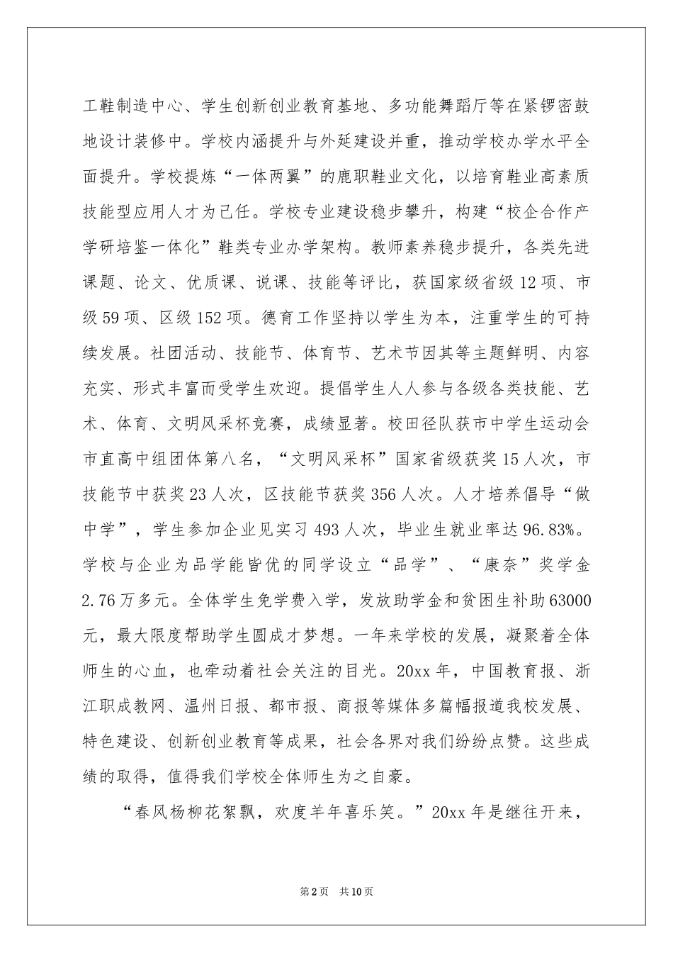 关于春节慰问信范本锦集8篇_第2页