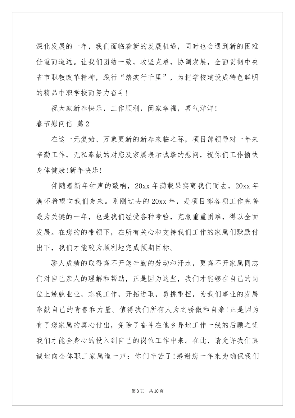 关于春节慰问信范本锦集8篇_第3页