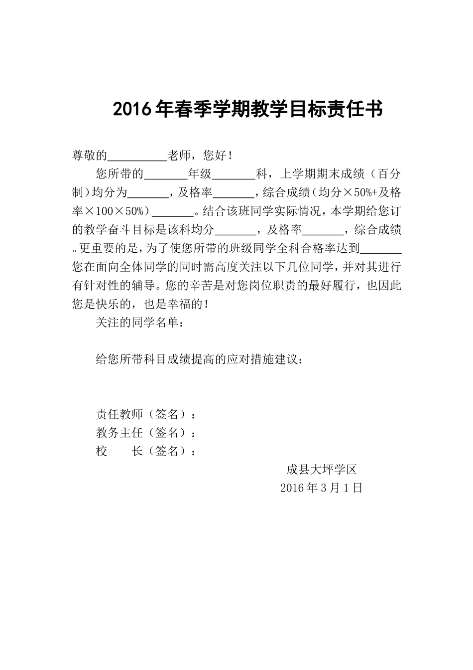 2016年春季学期目标责任书_第1页