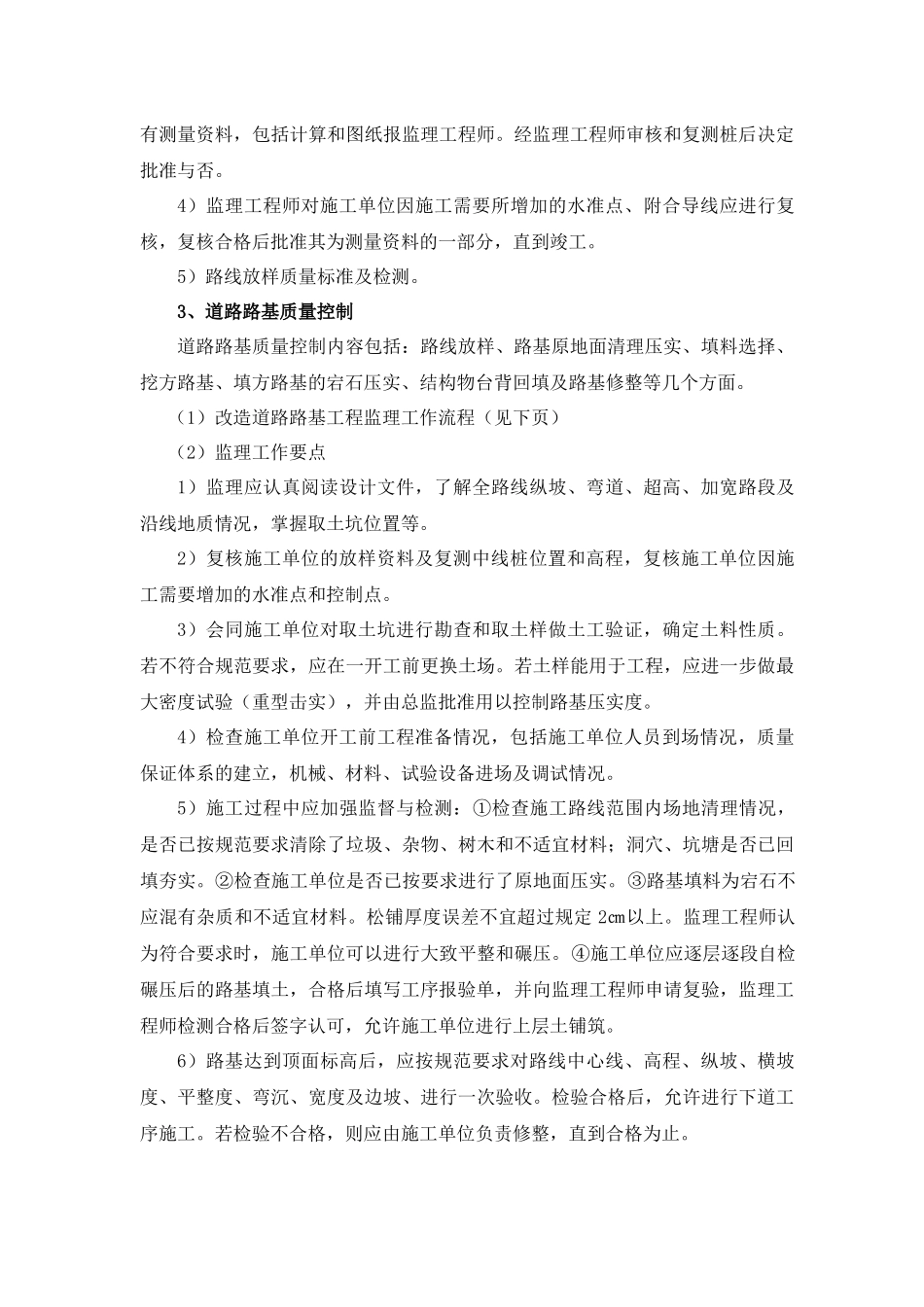 市政道路工程质量控制_第3页