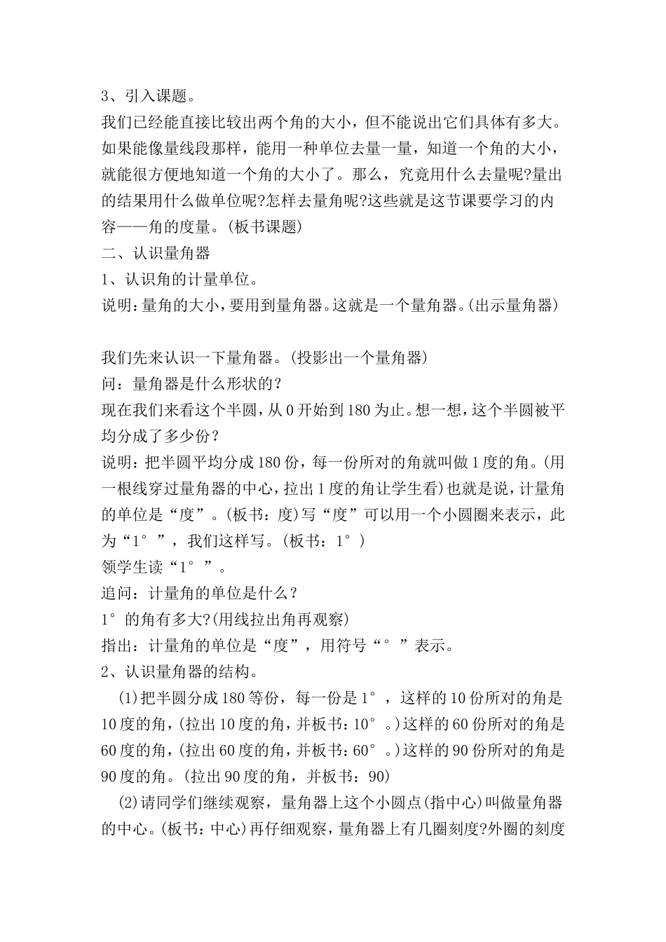 《角的度量》教学设计王慧娟_第2页