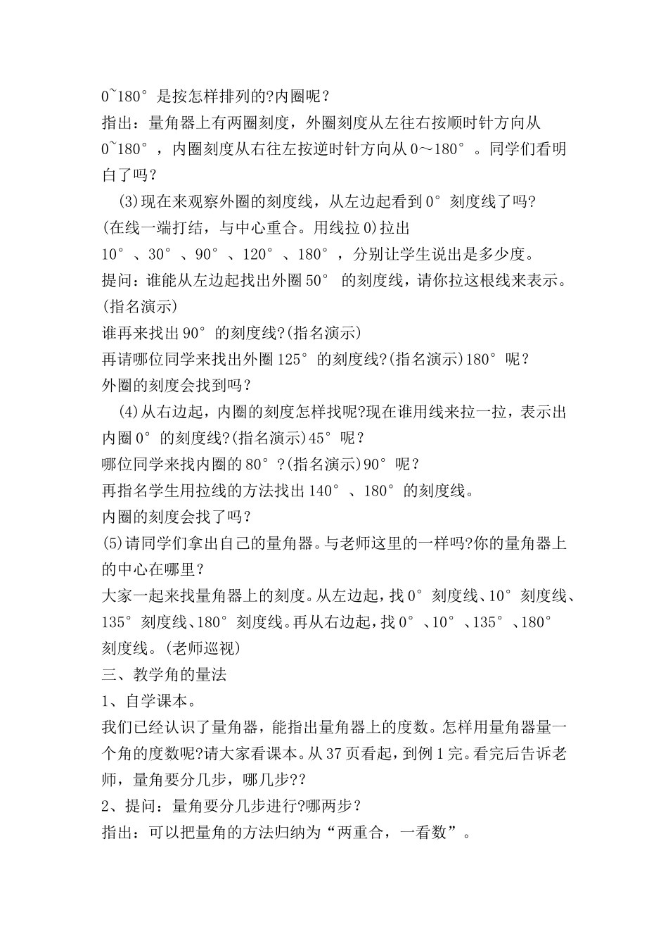 《角的度量》教学设计王慧娟_第3页