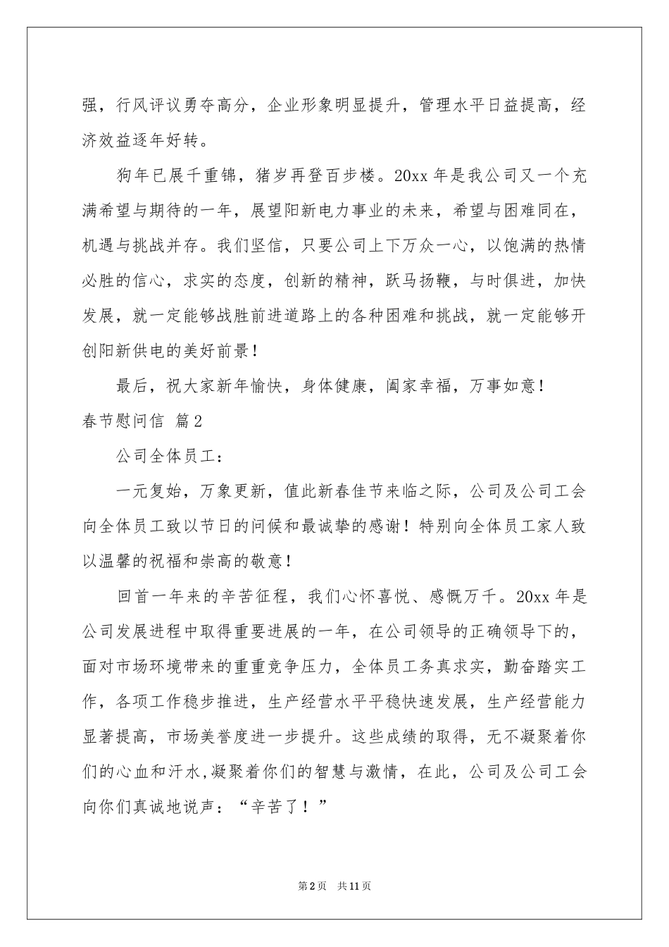 关于春节慰问信范本八篇_第2页