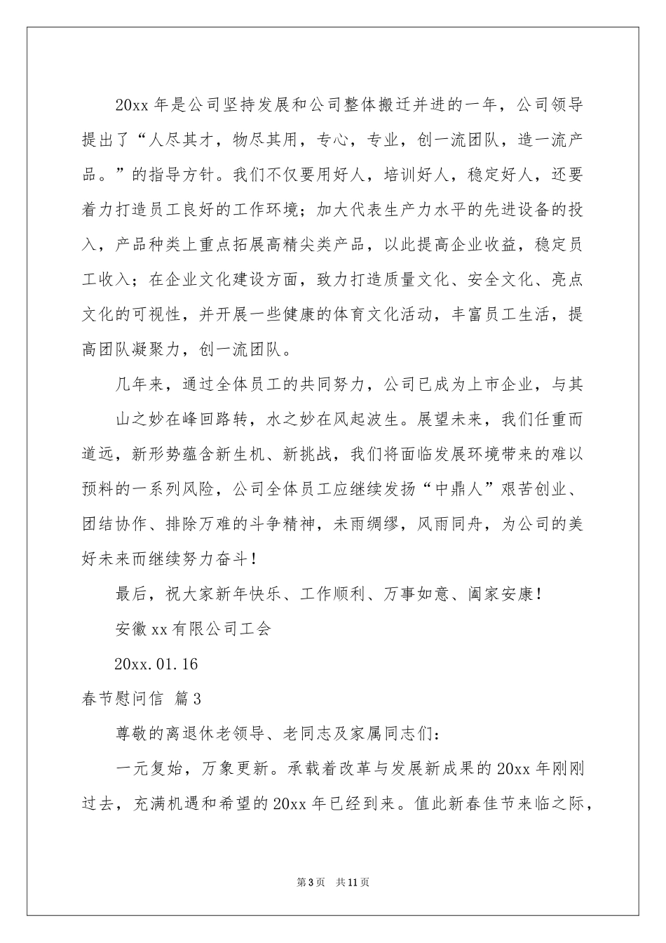 关于春节慰问信范本八篇_第3页