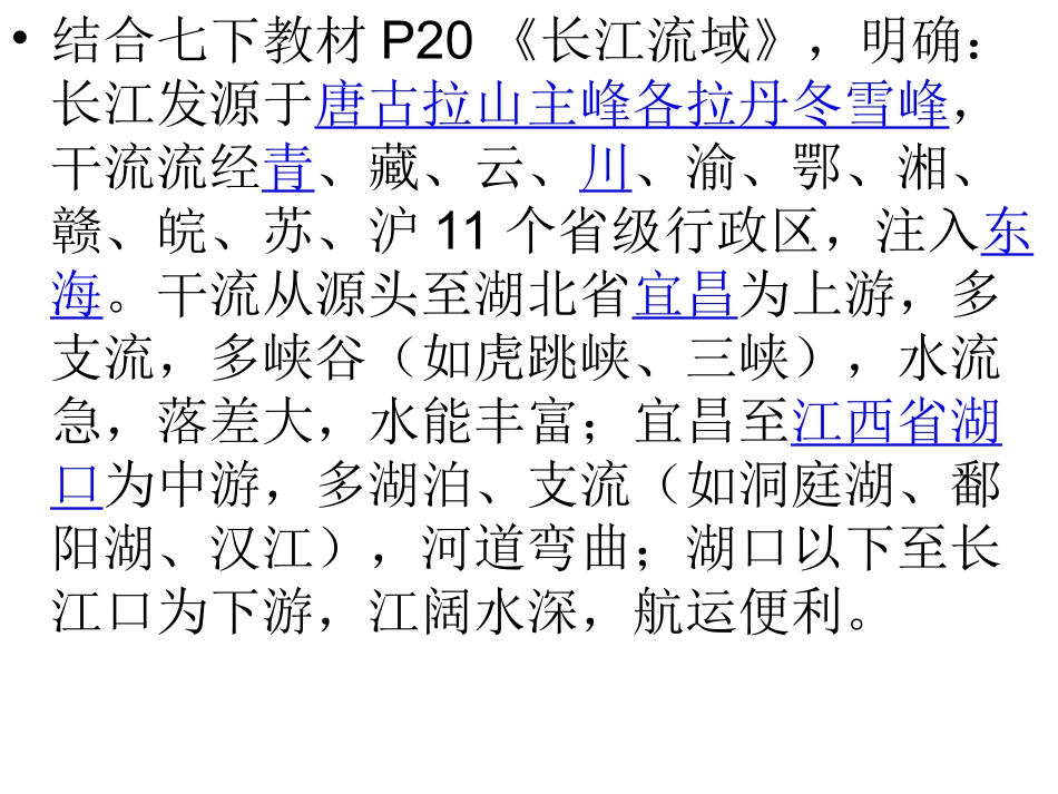 生活在不同的区域（黄河长江）_第3页