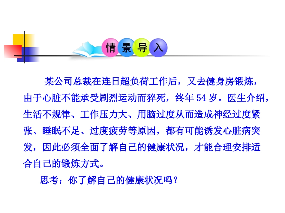 评价自己的健康状况+课件教学必用_第1页