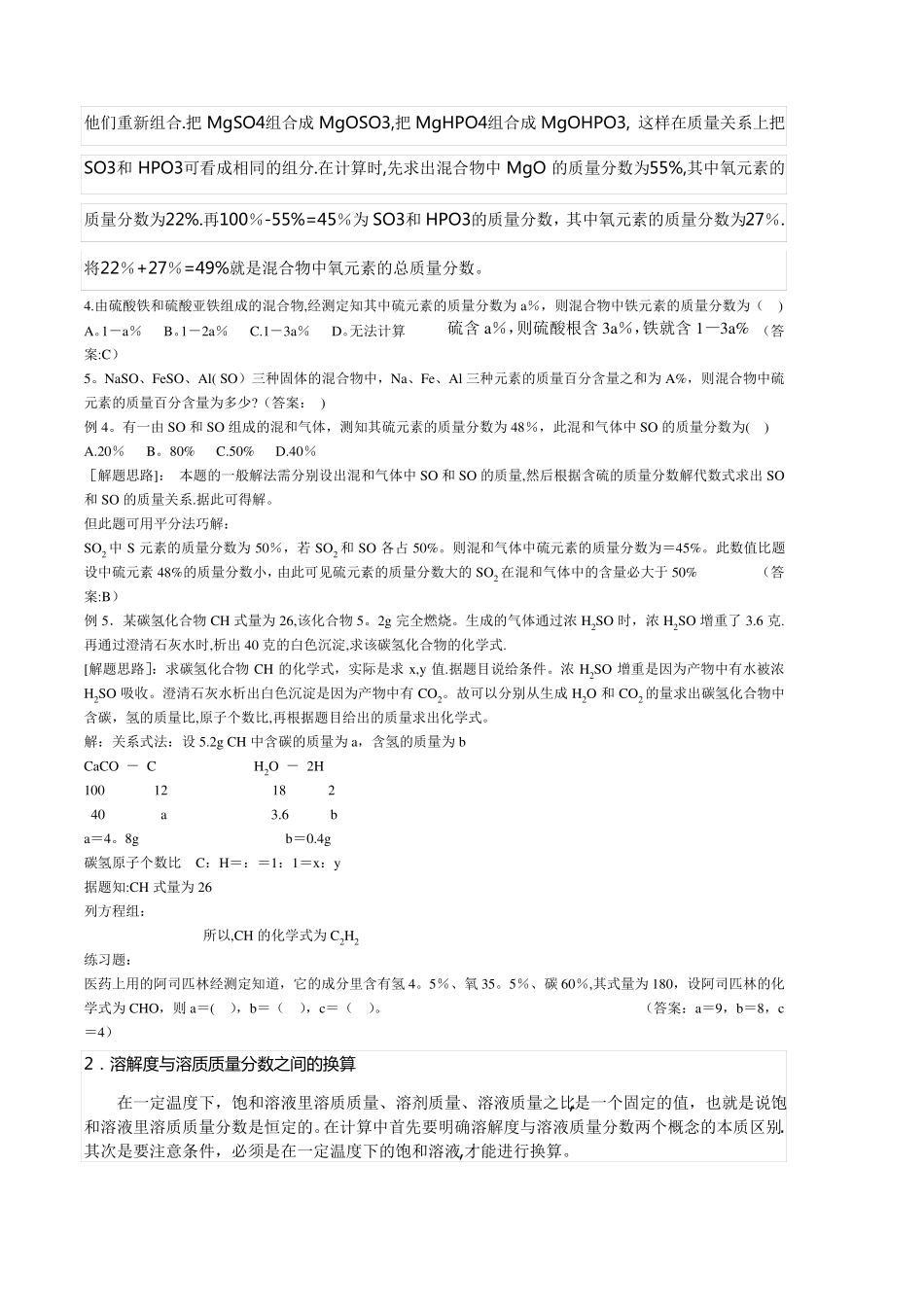 有关元素质量分数试题例析_第3页