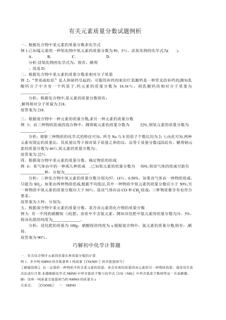 有关元素质量分数试题例析