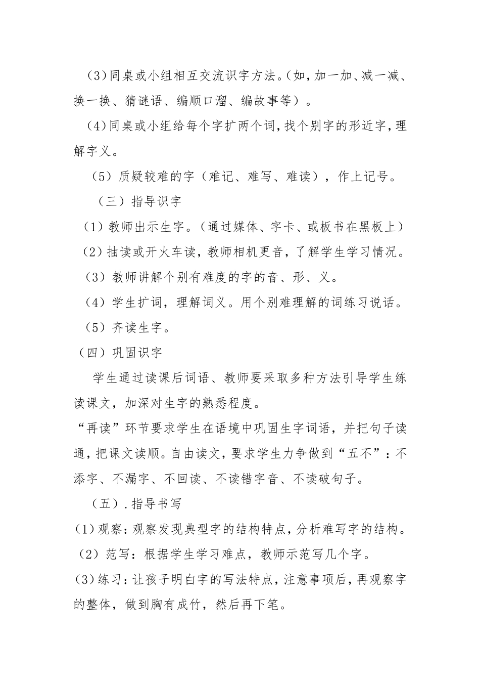 识字写字教学心得_第3页