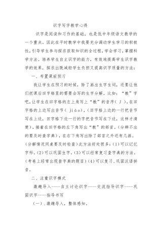 识字写字教学心得