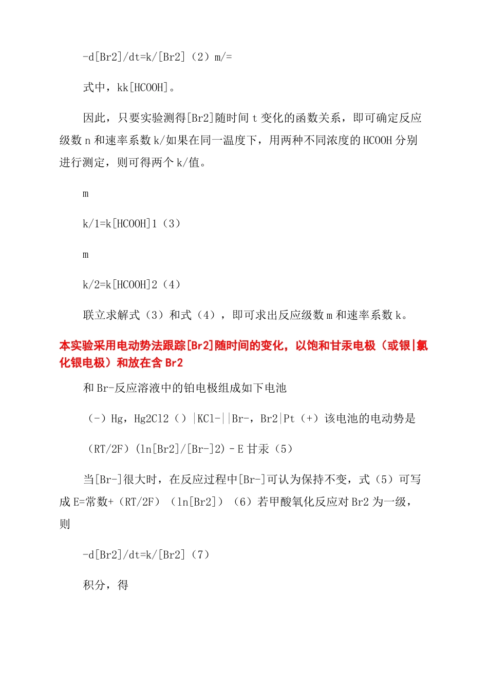 甲酸氧化反应动力学的测定_第2页