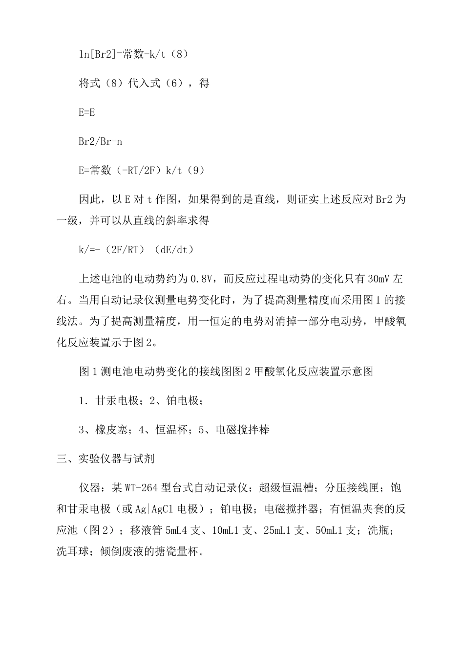 甲酸氧化反应动力学的测定_第3页