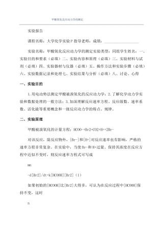 甲酸氧化反应动力学的测定