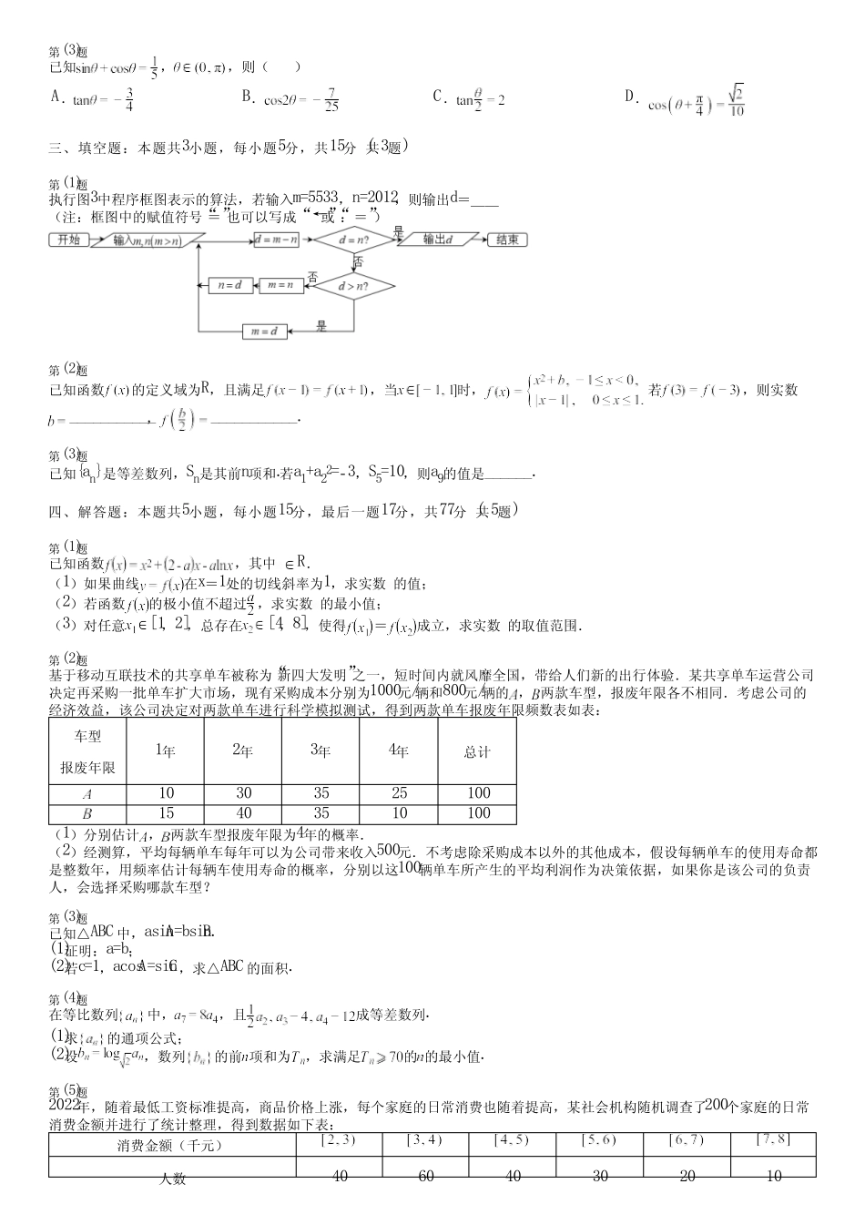 广东省汕尾市(新版)2024高考数学统编版能力评测(强化卷)完整试卷_第2页